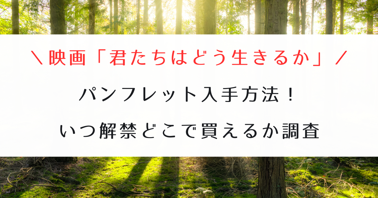 君たちはどう生きるか パンフレット - その他